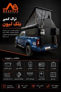تراک کمپر بلک لیون ساخت مانرود
