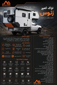 تراک کمپر زیوس ساخت مانرود