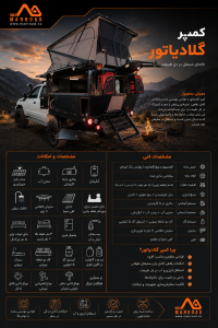 ترک کمپر گلادیاتور ساخت مانرود