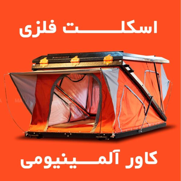 چادر سقفی خودرو مدل دوطرف بازشو - Image 6