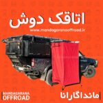 اتاقک دوش