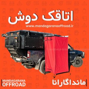اتاقک دوش