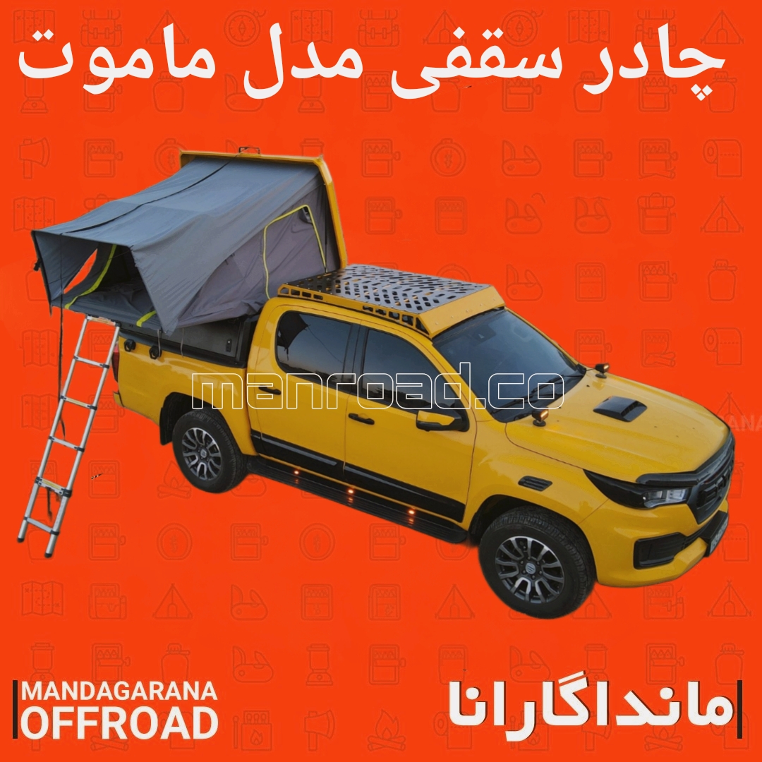 Picsart_26-07-20_10-59-59-290 چادر سقفی مدل ماموت - Image 1