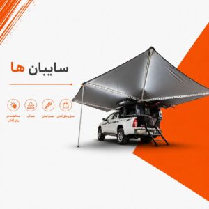 سایبان