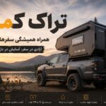 تراک کمپرها