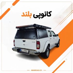 کانوپی بلند ساخت مانرود