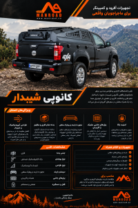 کانوپی شیب دار مانرود