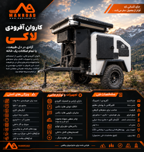 کاروان آفرودی لاکی