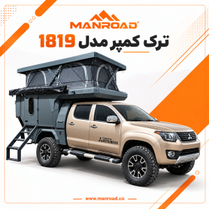 تراک کمپر 1819 ساخت مانرود